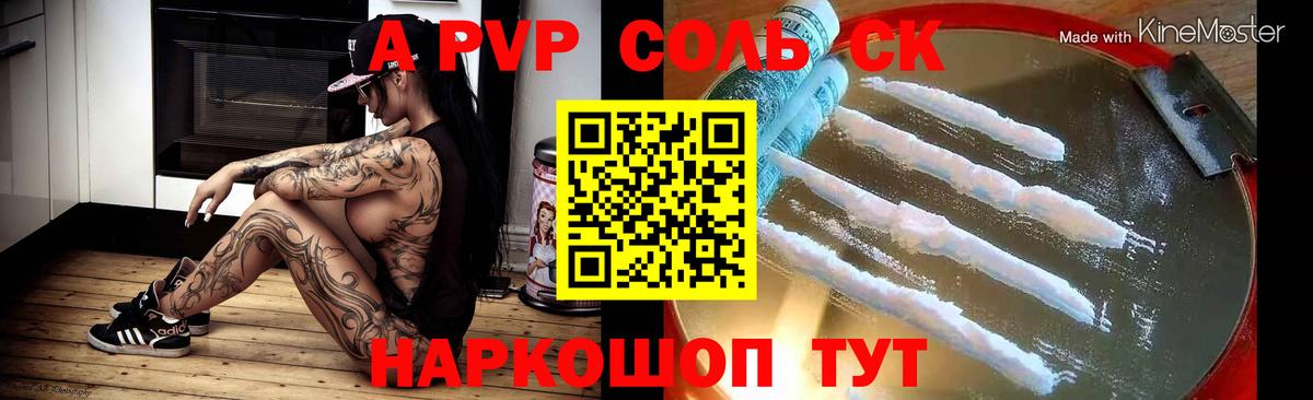 A-PVP мука Елизово