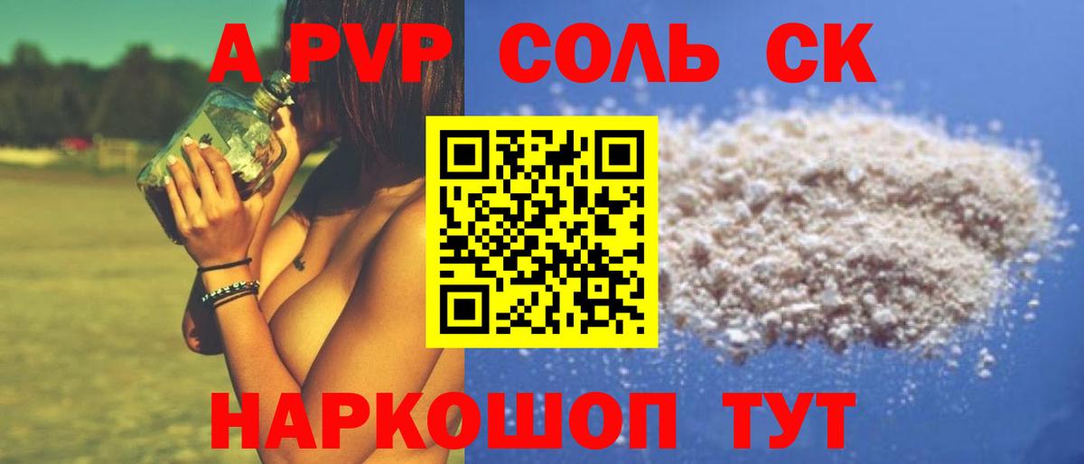 A-PVP Crystall  Вход с VPN  А ПВП VHQ  Елизово 