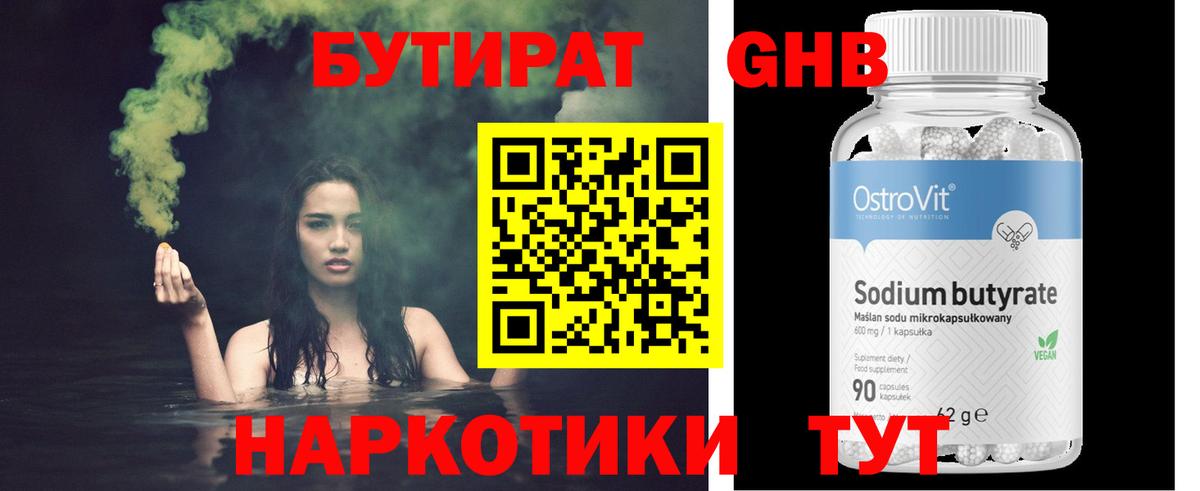 Елизово  БУТИРАТ  Вход с VPN  БУТИРАТ оксибутират 