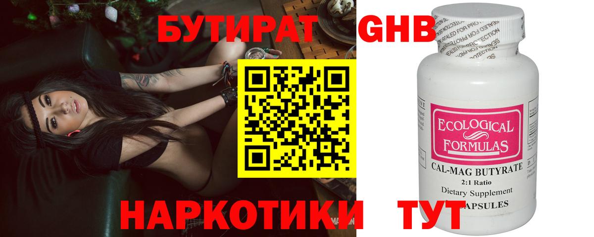 Бутират бутандиол Елизово