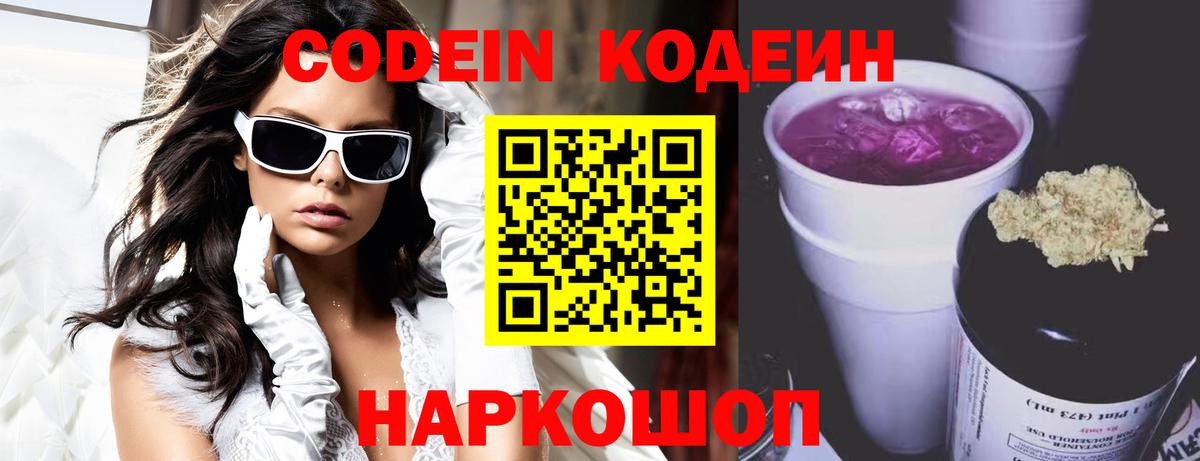 Кодеиновый сироп Lean напиток Lean (лин)  Кодеин напиток Lean (лин)  Елизово  Вход с VPN 