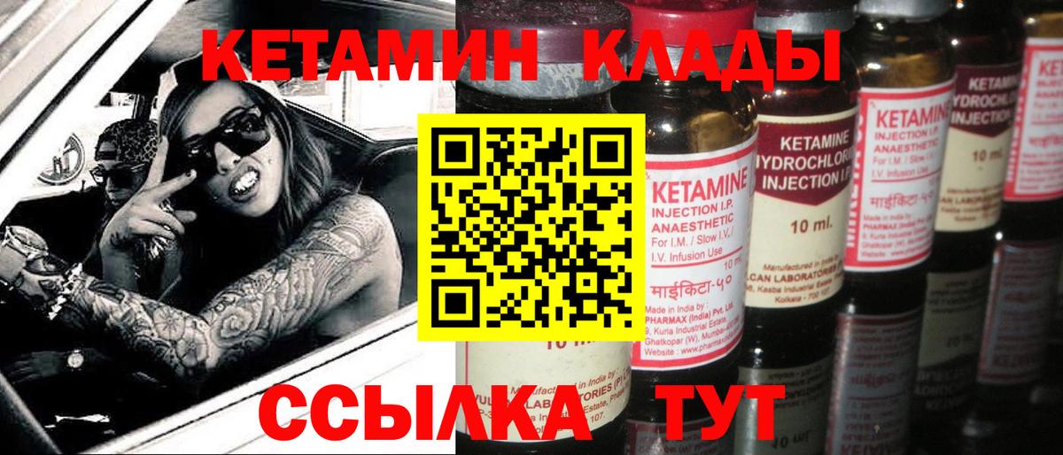 Кетамин VHQ Елизово