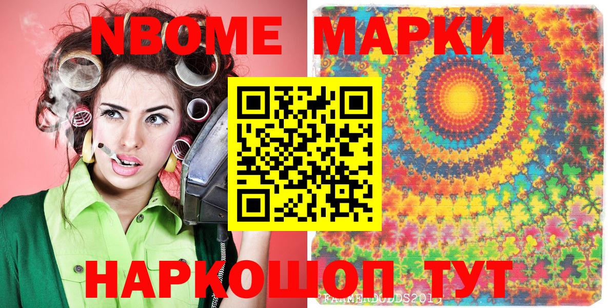 Марки 25I-NBOMe 1,8мг Елизово
